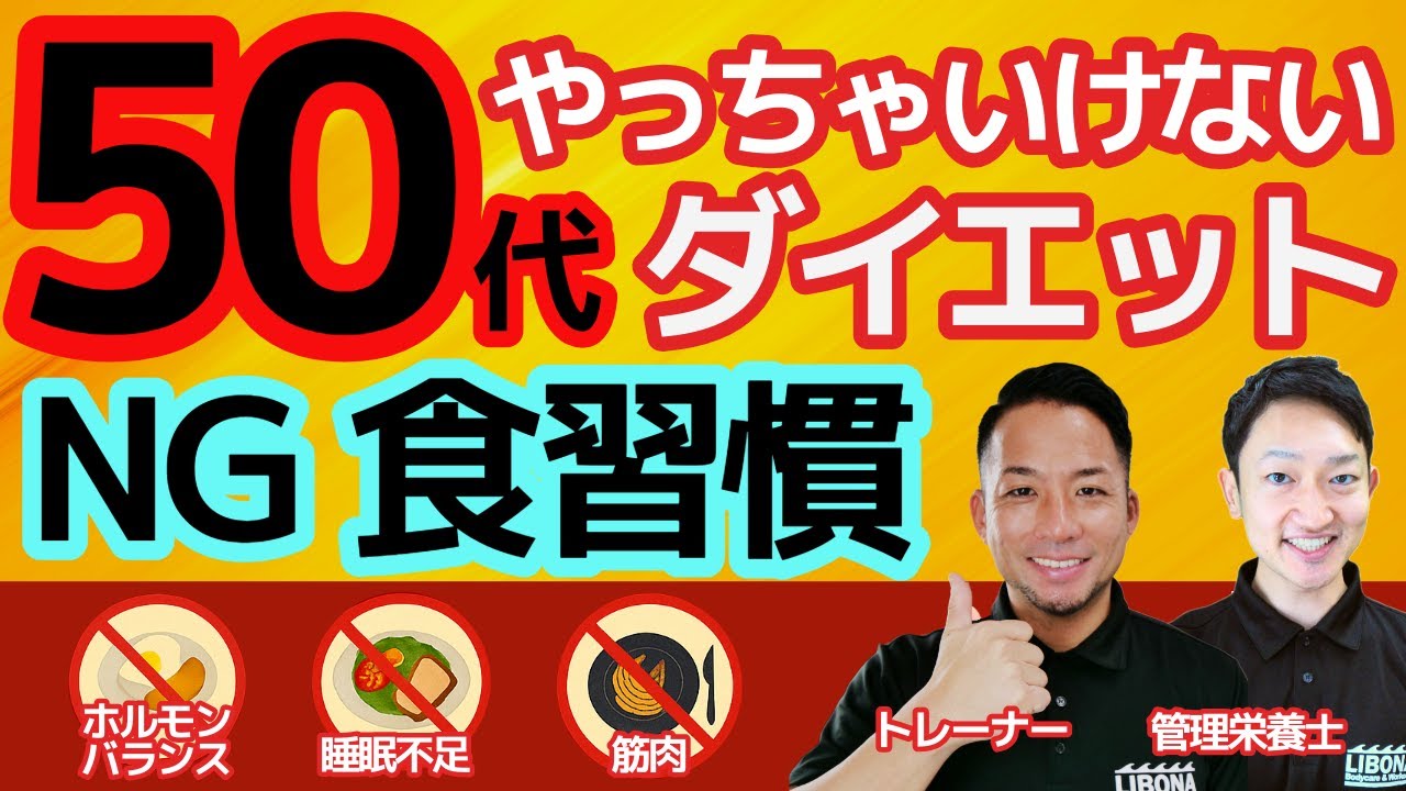 50代のダイエット落とし穴！痩せない理由は〇〇だった！？痩せ体質への変わり方５選